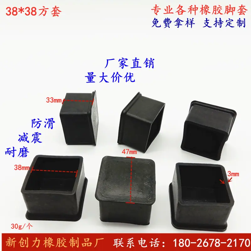 38正方橡胶套