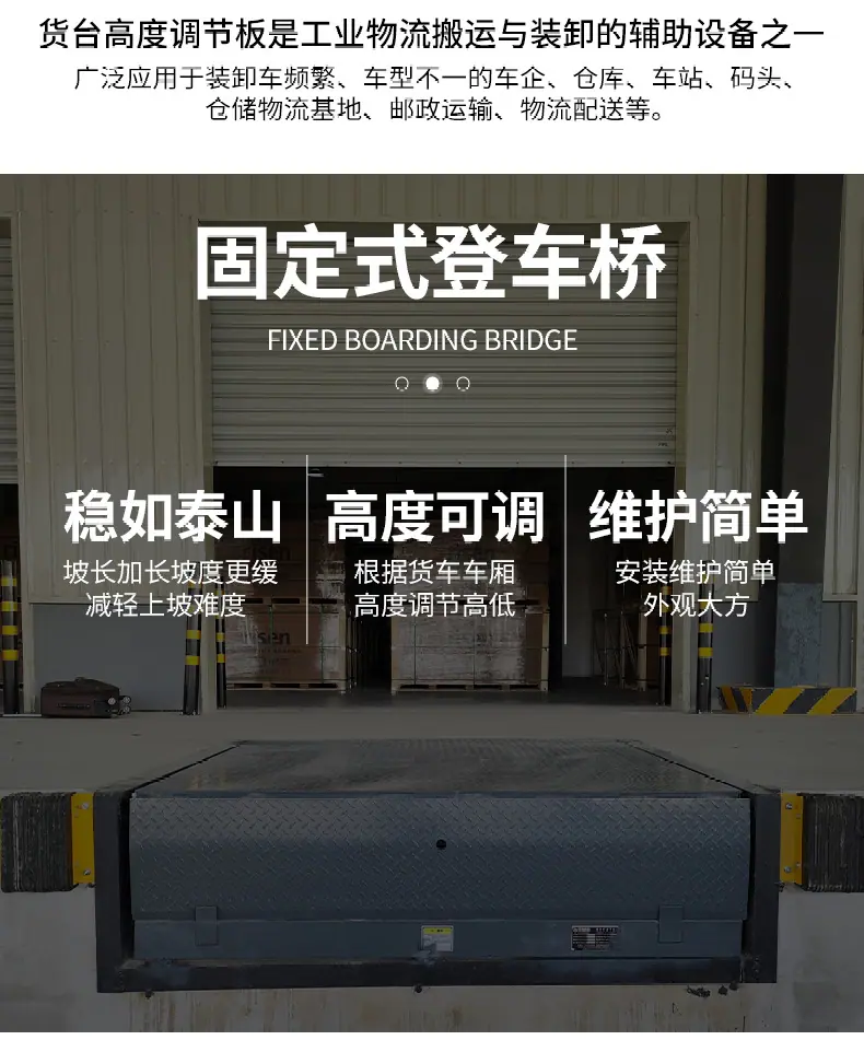 固定登车桥_15.jpg
