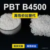 Grânulos de plástico PBT B4500 PBT Doméstico substitui matérias-primas importadas BASF Ultradur B4500