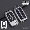 Adequado para Capa de Chave de Carro Roewe Rx5/350/360/W5/Ei6 Fivela de Concha de Liga de Zinco Ruixing Ei5 Fivela Totalmente Coberta