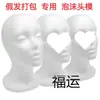 Maniquí de Cabeza para Pelucas de Cosplay Molde de Espuma Modelo al por Mayor Cabeza Humana Empaque y Colocación Molde de Cabeza para Pelucas Soporte para Cortar el Cabello