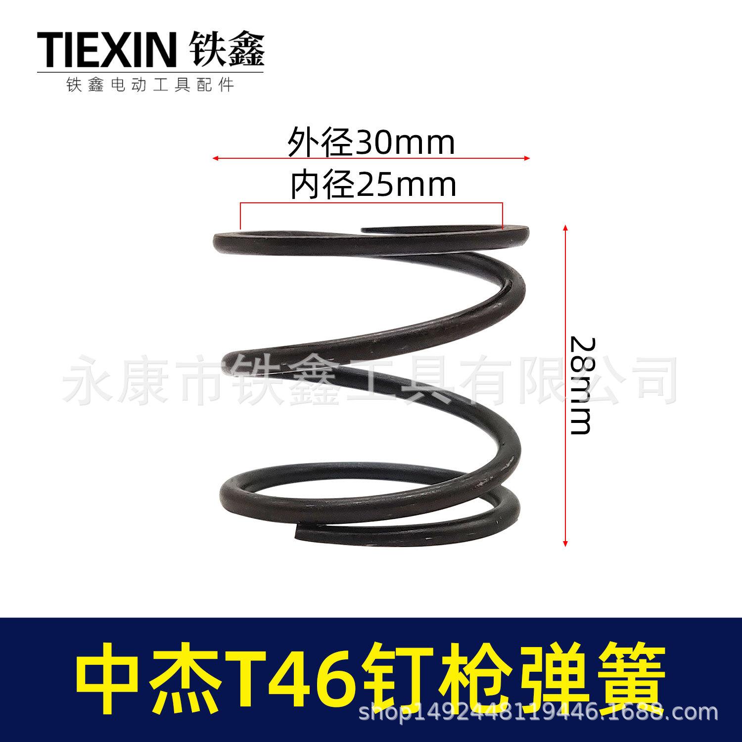 中杰T46钉枪弹簧-00392-1.jpg