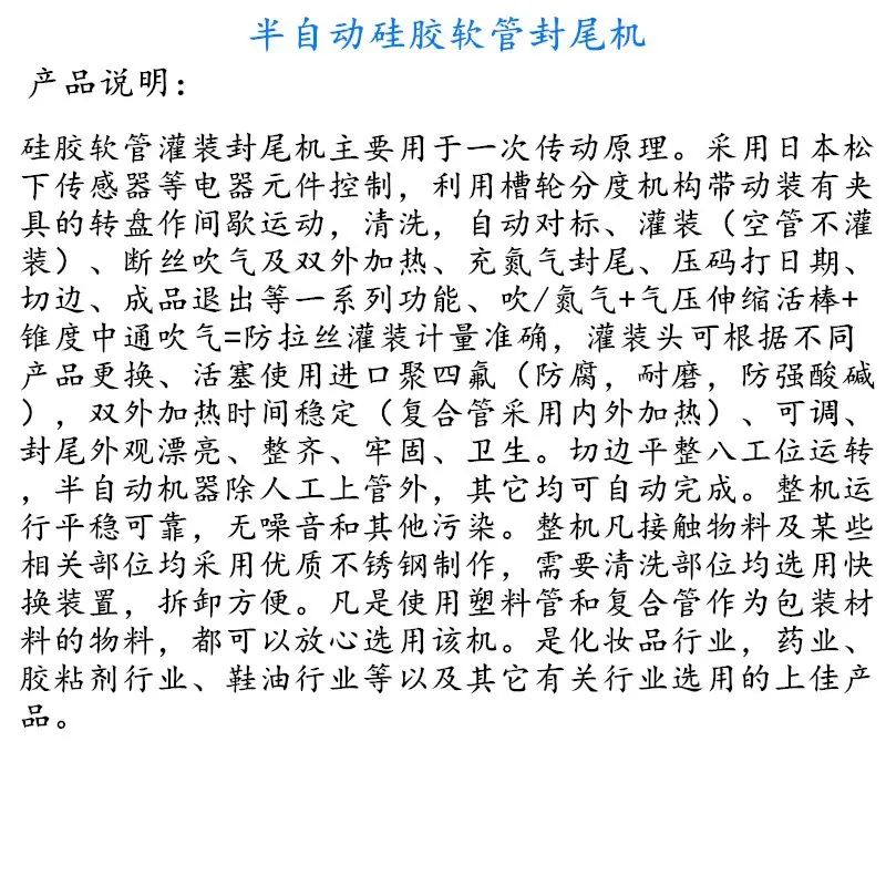 半自动硅胶软管封尾机