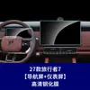 Adecuado para Pantalla de Navegación Jietu Dasheng Traveler X90 X70P Película Templada Suministros para Pantalla de Visualización Eq1 L6