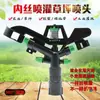 Aspersor de césped con balancín de 1 pulgada, boquilla de riego giratoria de 360 grados, aspersor agrícola automático para riego y jardinería