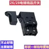 Compatible con el interruptor 26 para taladro percutor eléctrico Hengfeng, este es un interruptor a prueba de polvo, duradero y universal para martillos eléctricos sin seguro