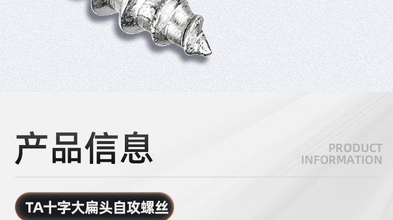 碳钢镀镍TA十字大扁头自攻螺丝_03_10.jpg