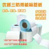 Adhesivo de papel térmico a prueba de tres (agua, aceite, fricción) 105*30 horizontal 35 etiquetas de código de barras de una fila pegatina para imprimir 10.5*3 3.5cm