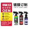 Agente de Recubrimiento Nano para Coche OEM de Fábrica Líquido de Recubrimiento de Agua para Pintura Agente de Recubrimiento de Pintura de Grafeno Cera para Coche Líquida