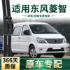 Adequado para Limpador de Para-brisa Dongfeng Lingzhi/V3/M3/M5/M5L/M5Ev Lâmina de Limpador de Borracha Silenciosa Sem Haste