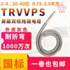 Cable de cadena portacables blindado de par trenzado de alta flexibilidad, núcleo TRVVPS2-40, 0,15 cuadrados, gris, resistente al aceite, 10 millones de flexiones