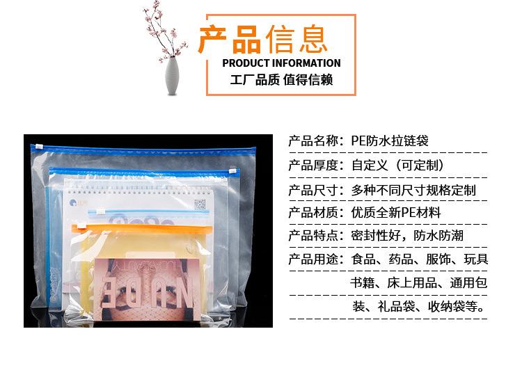 PE拉链袋详情页_05