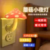 Lámpara de noche de hongo rojo, enchufable, control remoto, atenuación por voz, lámpara de noche suave para dormitorio infantil que protege los ojos