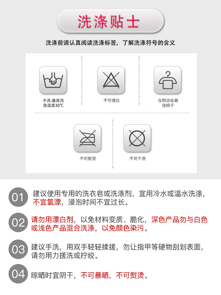洗涤贴士