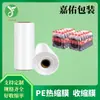 Filme Termoencolhível de PE Saco Termoencolhível de PE para Bebidas com Ambas as Extremidades Abertas Saco Termoencolhível de PE Saco de Filme de PE Fabricante Selagem a Quente