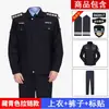 Uniforme de seguridad, colección primavera y otoño, uniforme de trabajo para hombre, colección otoño e invierno, uniforme de guardia de seguridad, uniforme de trabajo, colección de otoño, ropa de seguridad de manga larga