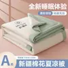 Colcha de verão de algodão de Xinjiang, cor sólida, dupla face com cores contrastantes, 100% algodão, colcha de ar condicionado, para uma/duas pessoas, colcha de verão refrescante 100% algodão, lavável à máquina