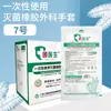 Dr. Gu Guantes Quirúrgicos de Goma Esterilizados Desechables Superficie de Cáñamo Curvada Sin Polvo Guantes de Inspección Empacados Individualmente