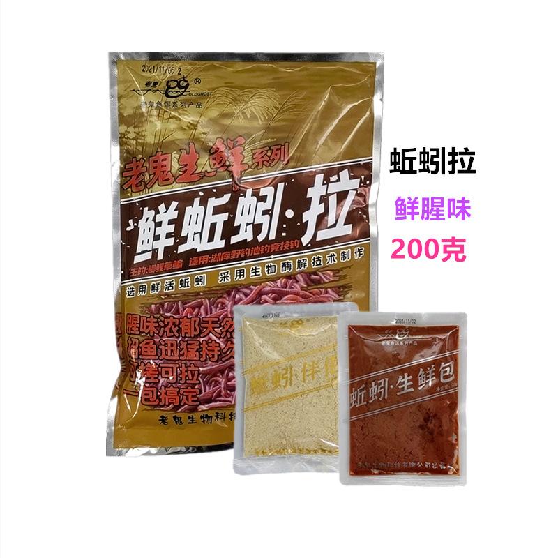 200克鲜蚯蚓拉1