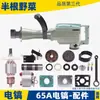 Adecuado para 6 Rotor de Pastilla Eléctrica Carcasa de Aluminio Manija de Interruptor Cabeza de Aluminio Cabeza de Hierro Tarjeta de Estator 6 Accesorios para Pastilla Eléctrica