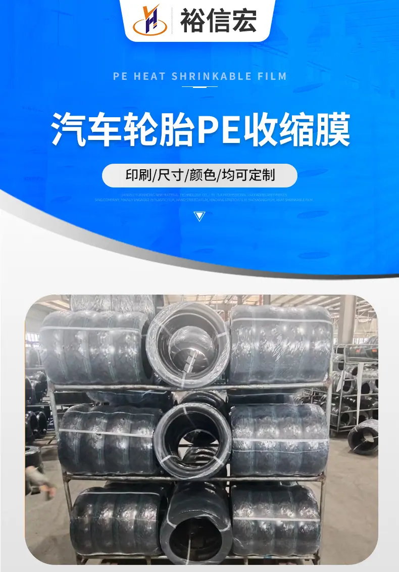 pe收缩膜汽车轮胎_01.jpg