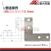 Placa de conexión tipo L 3030/4040/8080 Conector tipo T Perfil de aluminio en cruz Pieza de conexión de esquina recta Ángulo recto
