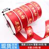 Cinta roja bronceadora Gong Xi Fa Cai, cinta festiva, apertura de caja de regalo de flores, cinta, accesorios de embalaje, venta al por mayor