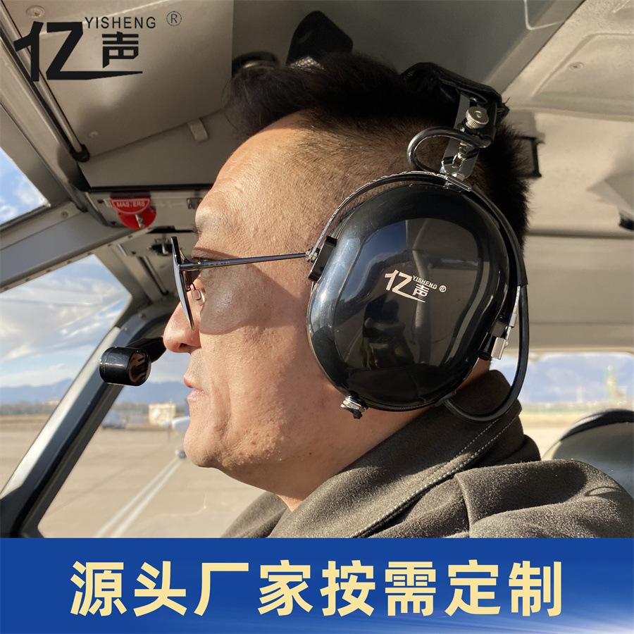 亿声品牌机务地勤航空降噪通话耳机石油工地用04