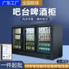 Mueble bar para cerveza, congelador pequeño integrado para mantener la frescura, congelador de exhibición comercial, barra de bar refrigerada por aire de tres puertas, mueble bar para bebidas