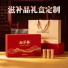 Caixa de Presente de Ginseng Americano, Chá, Skincare, Caixa de Presente de Produtos Tonificantes, Caixa Vazia Personalizada, Caixa de Embalagem de Ano Novo de Dendrobium officinale Personalização