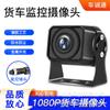 Câmera de carro 1080p hd AHD starlight câmera de visão noturna 85-110 graus grande angular 4p aviação linha de cabeça à prova d'água