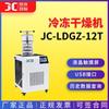 Liofilizador vertical tipo prensaestopas JC-LDGZ-12T (vertical)