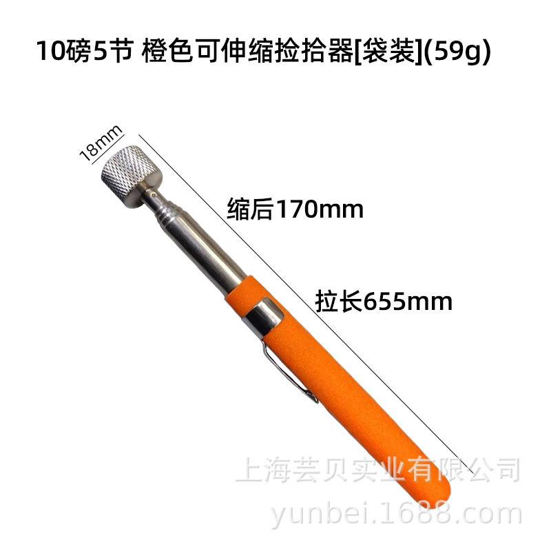 22 10磅5节 橙色可伸缩捡拾器[袋装](59g)