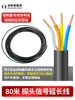 Cable de señal de núcleo de cobre de 4 hilos dedicado para controlador de nivel de agua 10 metros - 150 metros Cable de sonda dedicado para controlador de nivel de agua