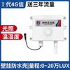 Transmissor de Luz Sensor de Iluminação Temperatura e Umidade Brilho Luminômetro Luminômetro Industrial rs485 Quantidade Analógica