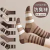 Meias Antibacterianas de Algodão de Xinjiang para Mulheres, Resistentes a Odores, Espessadas para Outono e Inverno, Quentes, Série de Cores Melange, Meias de Comprimento Médio, Listras Cor de Café