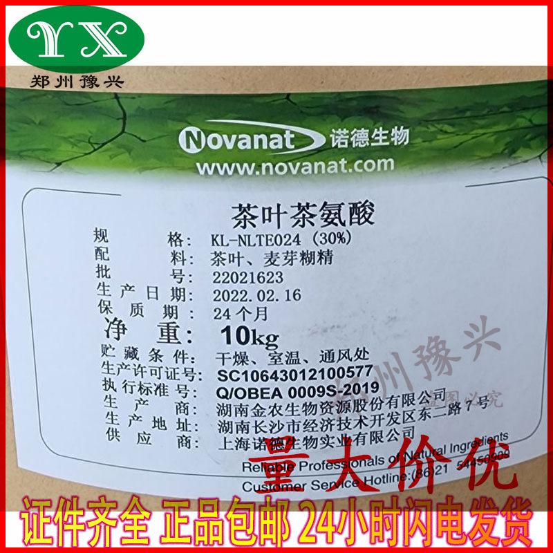 茶叶茶氨酸5
