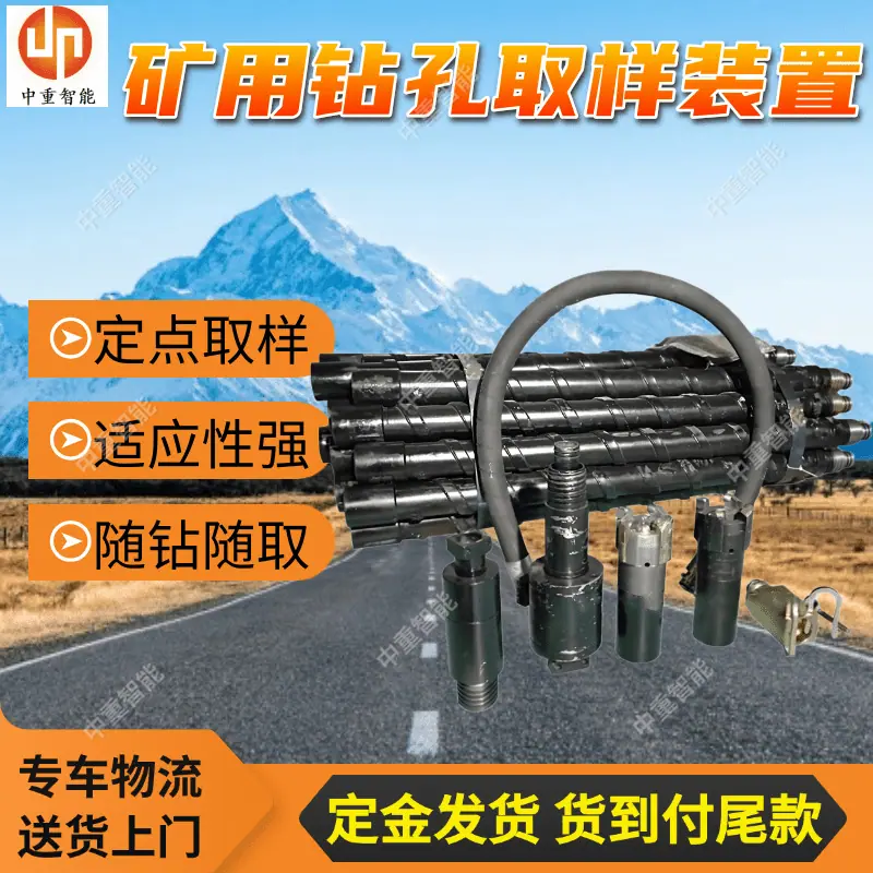 矿用钻孔取样装置矿用钻孔取样装置.png