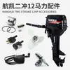 Acessórios para Motor de Popa 12HP Dois Tempos, Cabo do Acelerador para Motor Marinho, Hélice, Vela de Ignição, Engrenagem