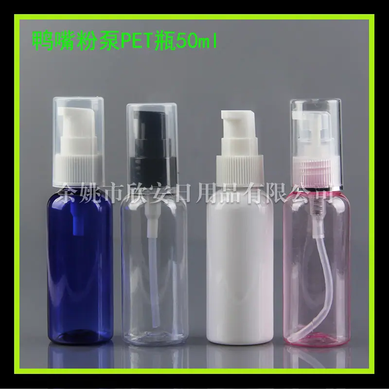 鸭嘴粉泵PE50ml (2)
