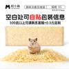 Serragem para hamster Yue Xiaomeng atacado urso dourado especial baixa poeira aparas de madeira de álamo desodorante material de forração
