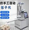 Máquina automática pequeña de escritorio para hacer bollos, para comedores, adecuada para hacer bollos grandes y bollos pequeños al vapor