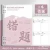 Cuadernos de Hojas Sueltas B5 Set Completo Cuadernos de Hojas Sueltas Específicos por Materia, Cuadernos de Corrección de Errores Específicos por Materia, Cuadernos de Tareas de Chino, Inglés y Matemáticas
