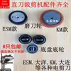 Tesoura Elétrica Máquina de Corte de Tecido Dalian Peças da Máquina de Corte Chassi Base Roda Inferior Roda de Rolamento Roda de Afiar Roda de Borracha Roda de Fricção