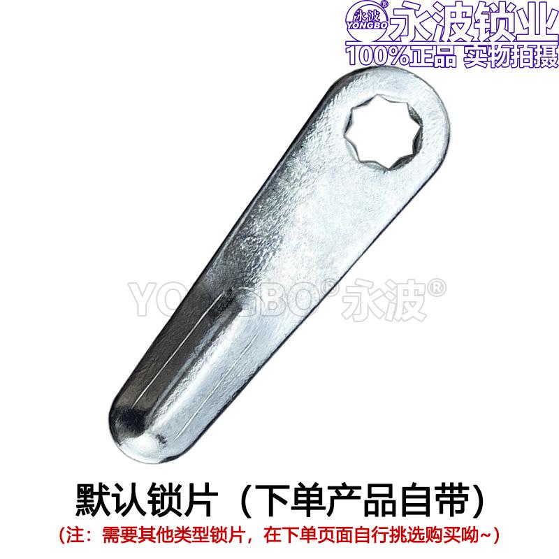 MS818-11单点锁片（默认锁片）
