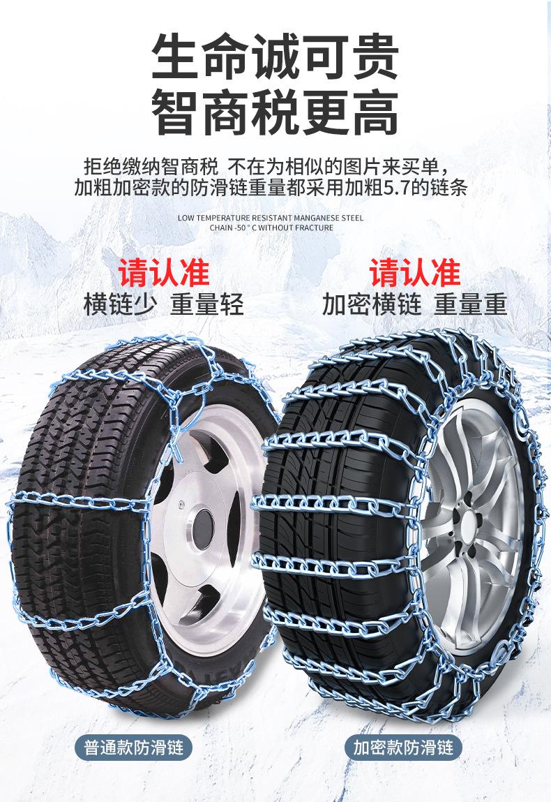 防滑链v_05.jpg