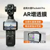 Película AR Aplicável ao DJI Pocket4pro Película de Lente Refletiva Película Protetora de Câmera Gimbal HD