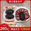 Especialidad de Hunan: Bolas de Morcilla Ahumada Hechas en Granja, Cocinadas en Horno de Leña, Tofu de Sangre de Guizhou, Pastel de Sangre Carnoso, Especialidad Hecha a Mano