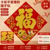 2027 Año Nuevo del Carnero Carácter Fu Pegatina de Puerta Festival de Primavera Puerta de Entrada de Año Nuevo Flocado 3D Pintura de Año Nuevo Pegatina de Pared Cultural de Año Nuevo