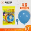 Globos Yehua de 10 pulgadas, 2.2g, metálicos mate, color macarrón, nacarados, retro, crepúsculo, en stock para bodas y fiestas de cumpleaños